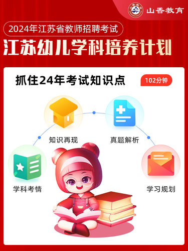 2025江苏省教师招聘考试历年真题解析及精准对练试卷 - 图0