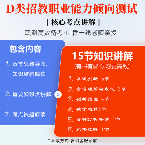 山香事业单位考试用书中小学教师d类招聘考试综合应用能力与职业能力测验4本套装陕西湖北云南贵州内蒙青海宁夏黑龙江全国通用