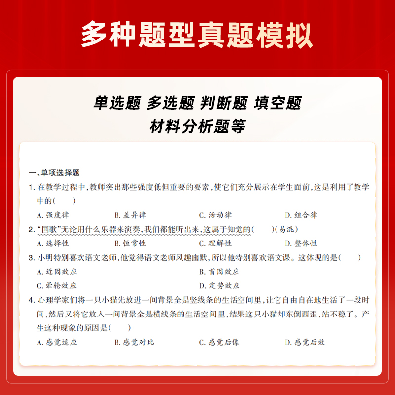 山香教育2024福建省教育综合知识高分题库精编上下全两册教师招聘考试教育综合知识题库集 - 图1