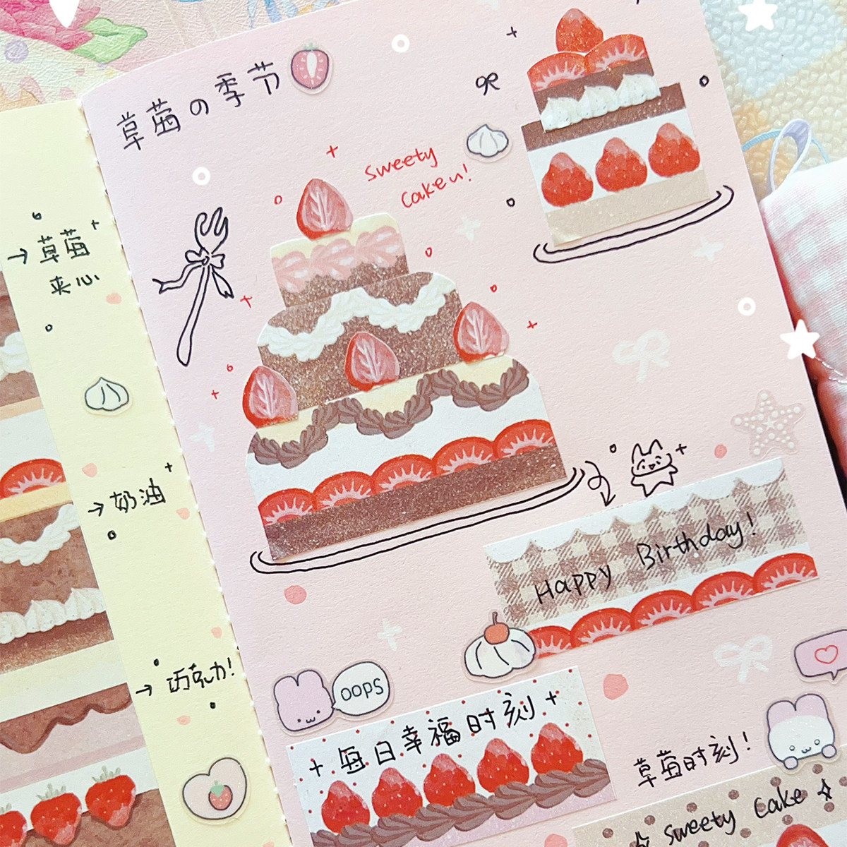 少女志原创可书写胶带草莓蛋糕手帐贴纸拼贴素材备忘计划留言创意,淘宝优惠券,粉丝福利购,淘宝优惠卷
