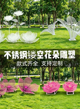不锈钢镂空花朵蒲公英竹笋蘑菇雕塑户外公园林景观售楼处草坪摆件