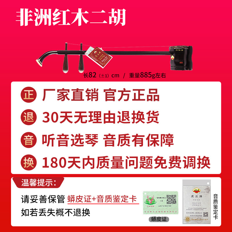 虎丘牌红木二胡乐器厂家直销初学者入门考级专业演奏苏州胡琴9242,淘宝优惠券,粉丝福利购,淘宝优惠卷