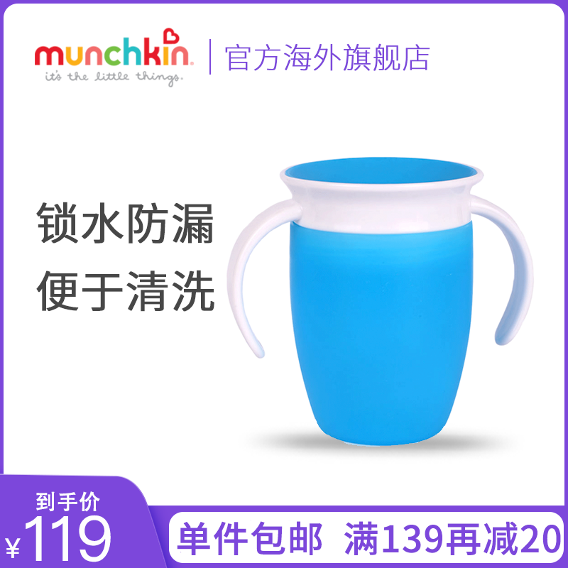 美国进口、防漏防呛、唇控阀门：207ml MUNCHKIN/满趣健 360°防摔学饮杯