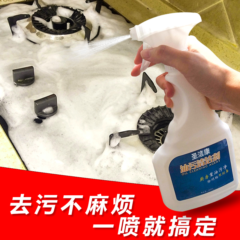 圣洁康油烟机清洗剂厨房去油污克星非神器清洁剂强力去污油污净_洗护清洁剂_卫生巾_纸_香薰