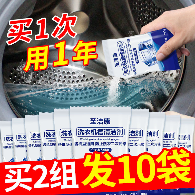 圣洁康家居专营店圣洁康洗衣机槽清洗剂清洁污渍全自动滚筒杀菌消毒神器泡腾清洁片0