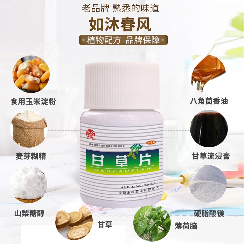 【藥房同款】100片甘草片官方旗艦店正品咳痰甘草片止咳痰痛_金源旗艦店_傳統滋補營養品