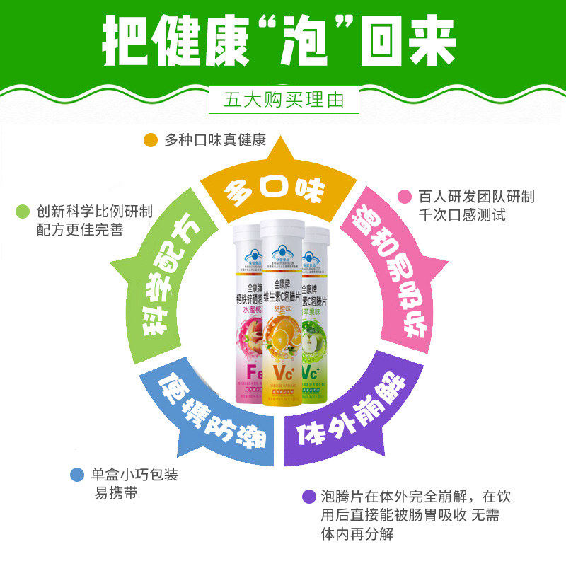 维生素c片速成固体饮料儿童泡腾片 金源维生素/复合维生素
