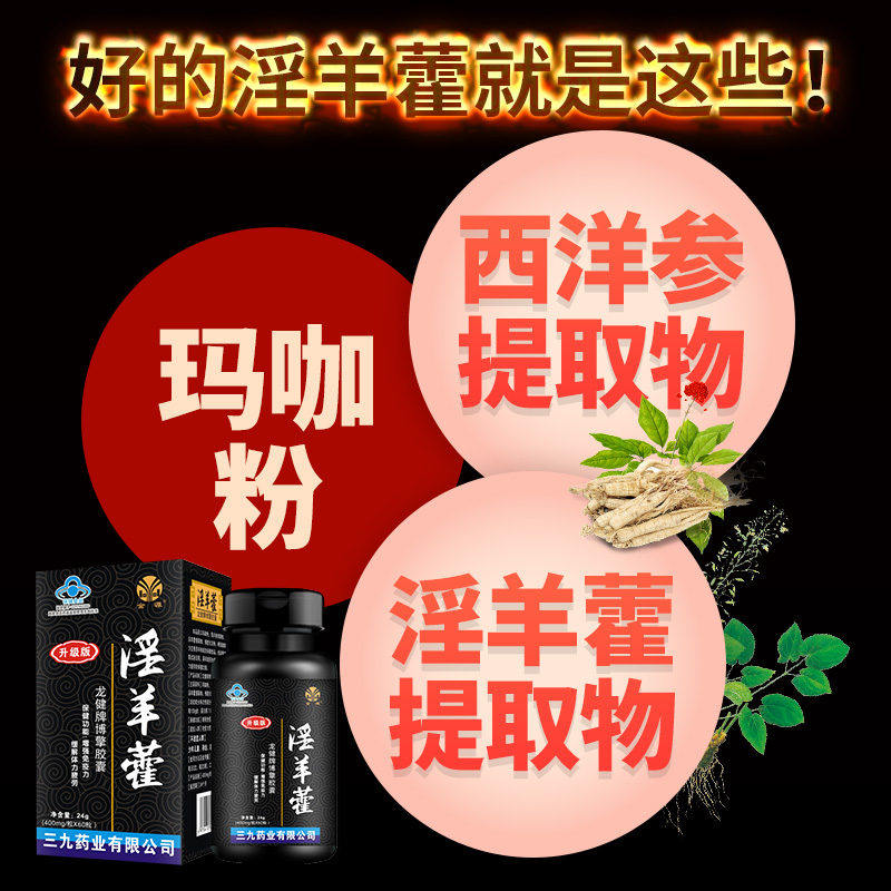 【买2赠2】玛卡片男性保健品成人精片 金源玛咖提取物