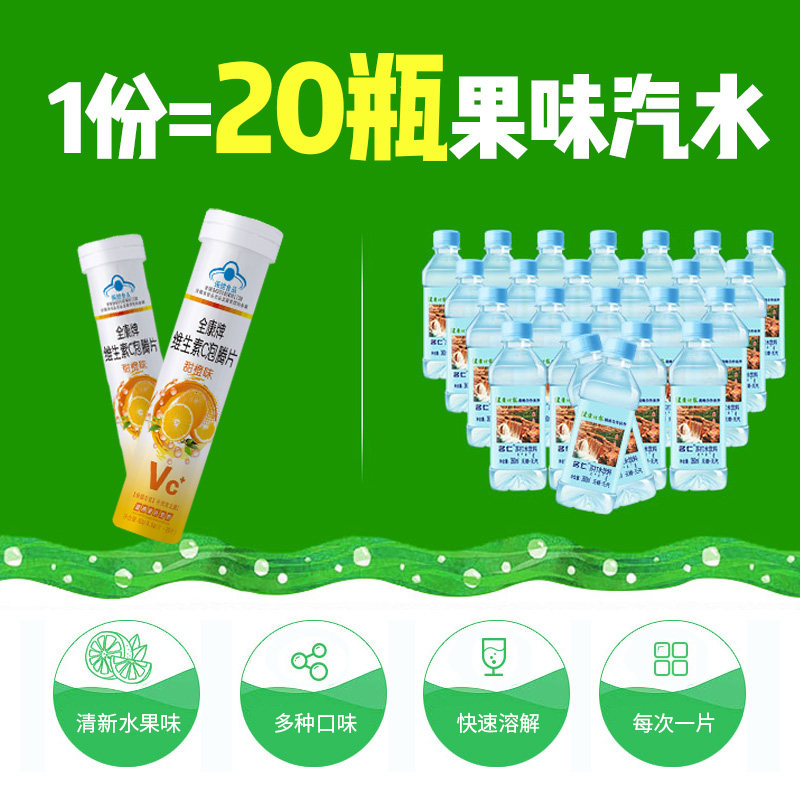 维生素c片速成固体饮料儿童泡腾片 金源维生素/复合维生素