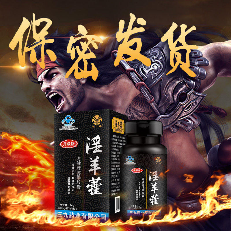 【买2赠2】玛卡片男性保健品成人精片 金源玛咖提取物