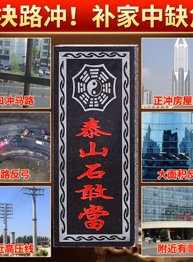 泰山石敢当镇宅补缺角室外家用