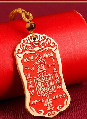 黄铜朱砂将军镇守令牌本命年挂件