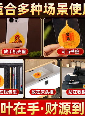 菩提心叶黄财神一叶生财手机贴金箔贴五爷财库来财聚财纪念品礼物