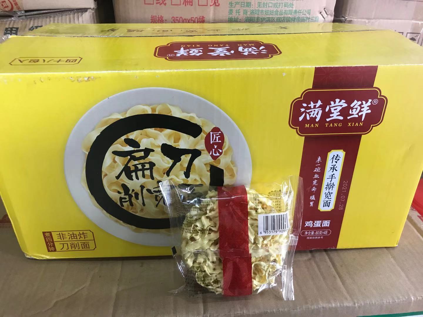 满堂鲜扁刀削宽面80gx48包鸡蛋面非油炸刀削面麻辣烫破碎不赔付-图3