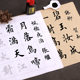 Brush copybook copying Chinese regular script and European style introductory regular script