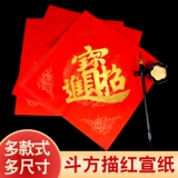 Дуфан рисует красный рисовый бумажник Wannian Red Blessing, весеннее слово пустое копия весеннего куплета, европейский стиль, кузов кайши Лю, рукописная красная бумага начинающе