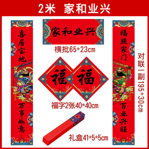 2027羊年春联过年春节新年创意中国风对联家用福字国潮大礼包定制 - 图2