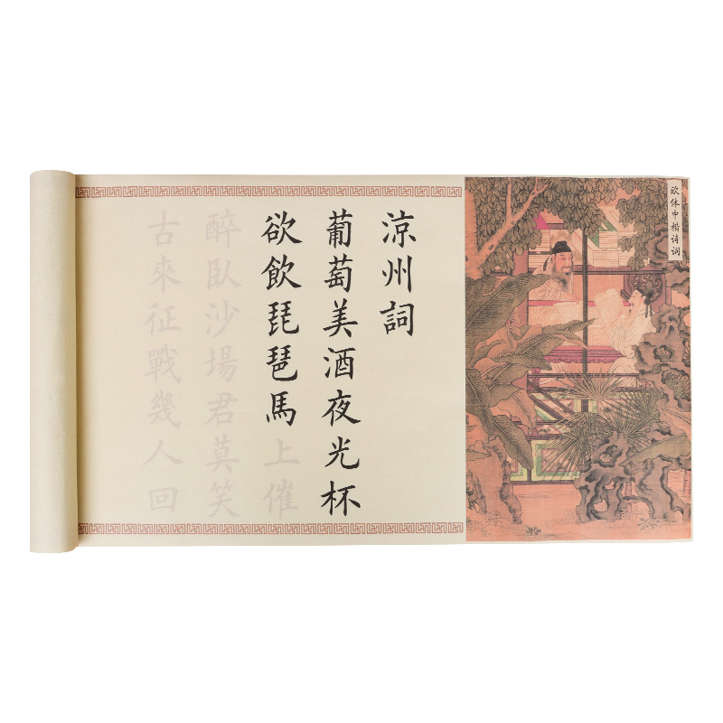 18首欧体中楷毛笔字帖长卷经典诗词描红临摹字帖零基础中楷入门书法成人初学者毛笔练习宣纸毛笔套装凉州词