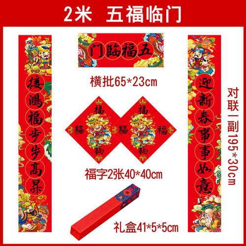 2027羊年春联过年春节新年创意中国风对联家用福字国潮大礼包定制 - 图0