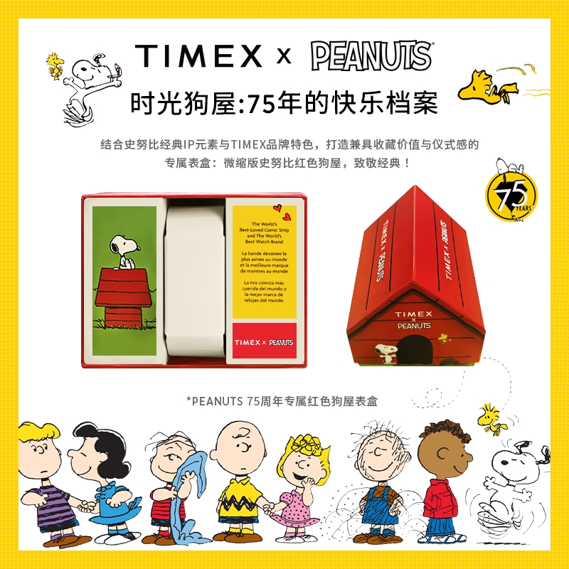 TIMEX天美时Peanuts史努比75周年联名男女情侣石英手表TW2Y19900 - 图3