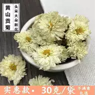 白菊花杭白菊 新人首单立减十元 21年8月 淘宝海外