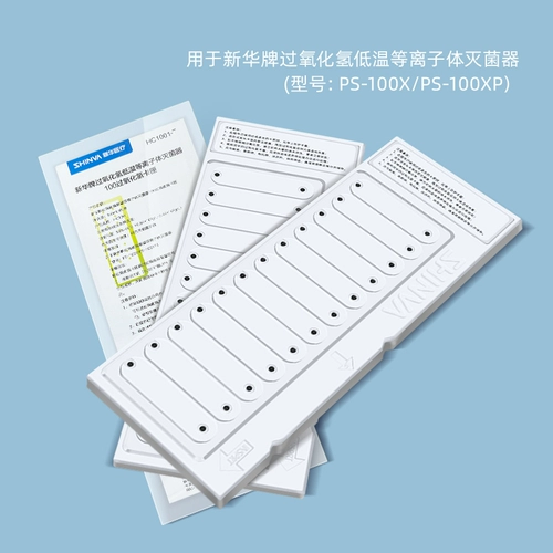 Синьхуа Медицинский Синьхюа бренд плазменный плазменный плазменный стерилизатор плазменного стерилизатора портрет водорода перекись водорода.