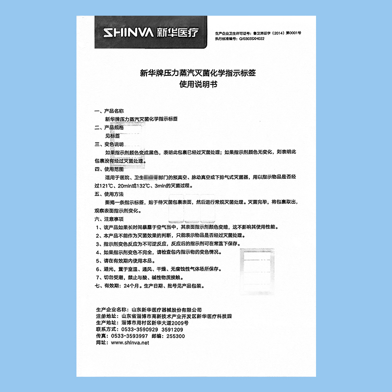 新华医疗压力蒸汽灭菌化学指示标签LY25101医院用高温消毒耗材 - 图2