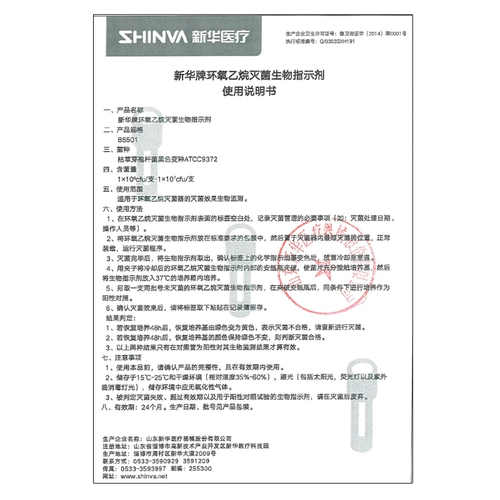 Xinhua Medical Xinhua бренд этилен этилен стерилизатор биосцентфиновый агент B5501 Высокоэффективные индикаторные карты стерилизации.