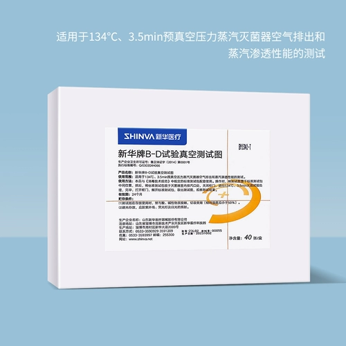 Xinhua Medical Xinhua Brand B-D Испытательная тестовая карта тестовой тестовой карты от 1341-T стерилизер-насосной тестовой тестовой диаграммы