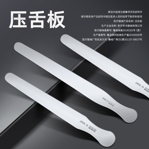 新华医疗医用不锈钢压舌板鲍鱼刀搅拌片压舌片牙科口腔科器械 - 图0