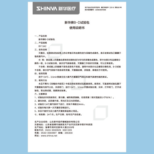 新华医疗新华牌B-D试验包BDbd灭菌器的抽真空性能测试包BY1342-T - 图2