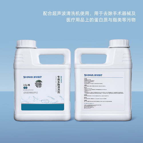 新华医疗新华牌医疗器械超声波清洗专用多酶清洗剂 超声波清洗液 - 图0