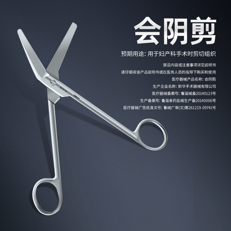 新华医疗会阴剪18厘米医用器械弯头剪刀不锈钢手术剪拆线剪家用_虎窝淘