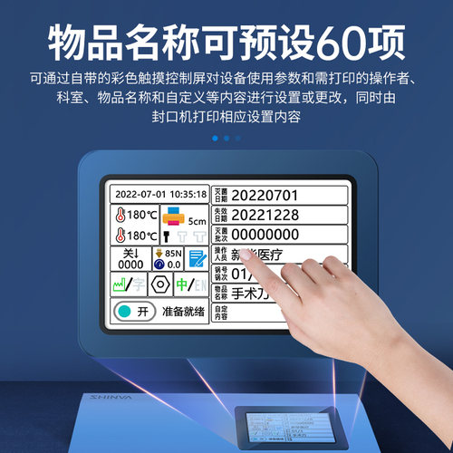 新华医疗医用封口机双行打印牙科口腔科灭菌包装袋全自动封口机 - 图0