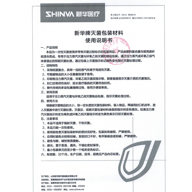 新华牌灭菌包装材料手术器械高温压力蒸汽环氧乙烷灭菌纸塑包装袋 - 图2
