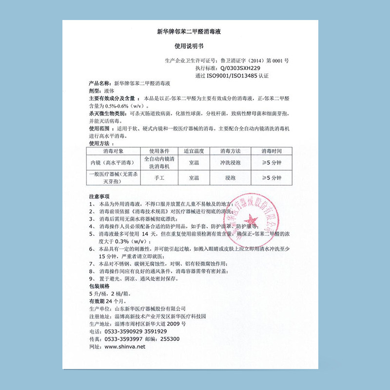 新华医疗新华牌邻苯二甲醛消毒液医疗器械内镜清洗消毒机消毒液,淘宝优惠券,粉丝福利购,淘宝优惠卷