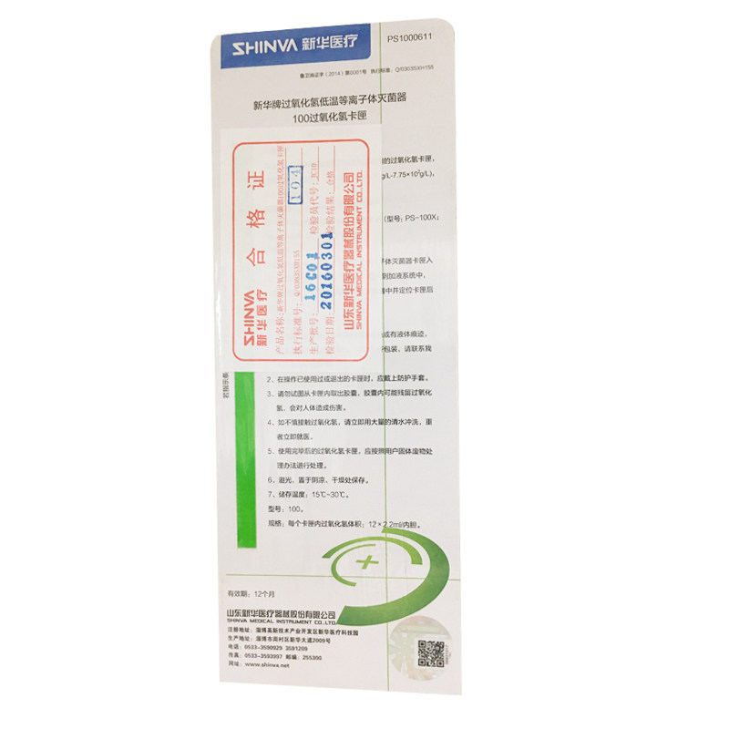  新华医疗器械医用耗材
