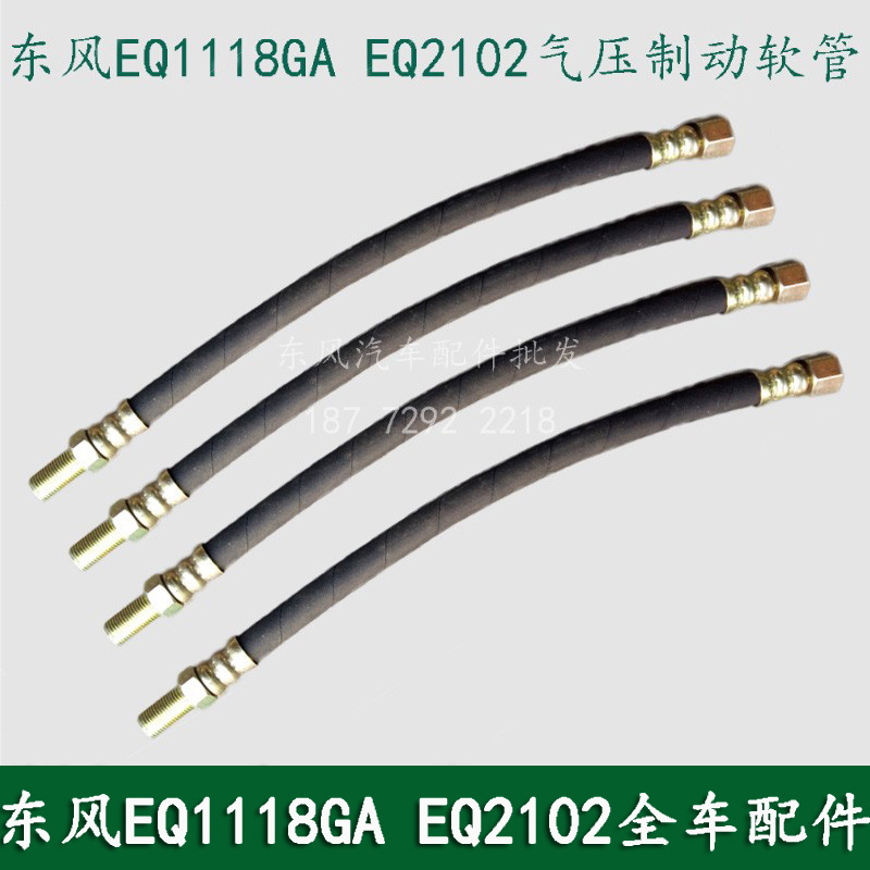 东风EQ1118GAEQ2102军车驾驶室前排气压制动软管气管35.6B2-06075 - 图1