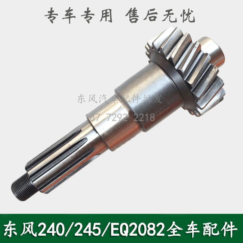 东风240/EQ2082E6D六驱军车配件分动器分动箱主动轴20齿1800C-111 - 图3