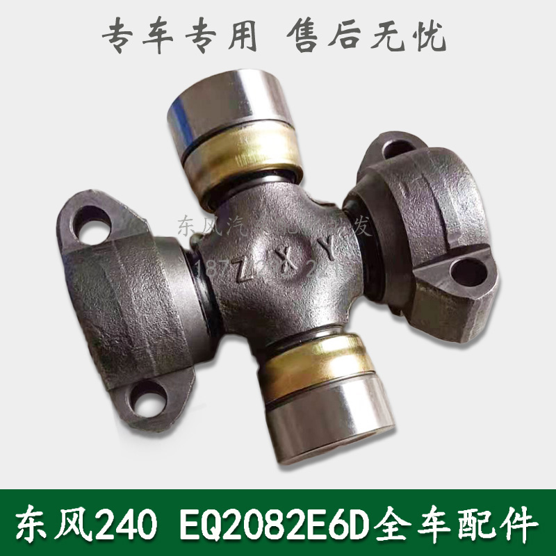 东风240/EQ2082E6D康明斯军车配件传动轴十字轴十字节带翼型轴承 - 图1