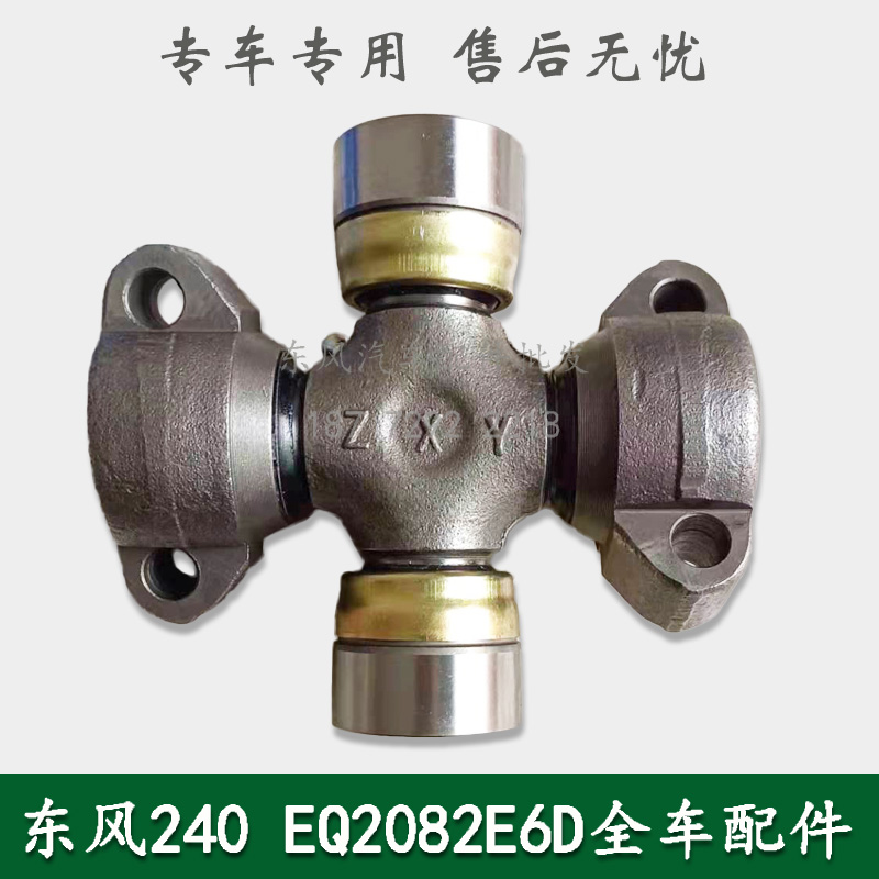 东风240/EQ2082E6D康明斯军车配件传动轴十字轴十字节带翼型轴承 - 图0