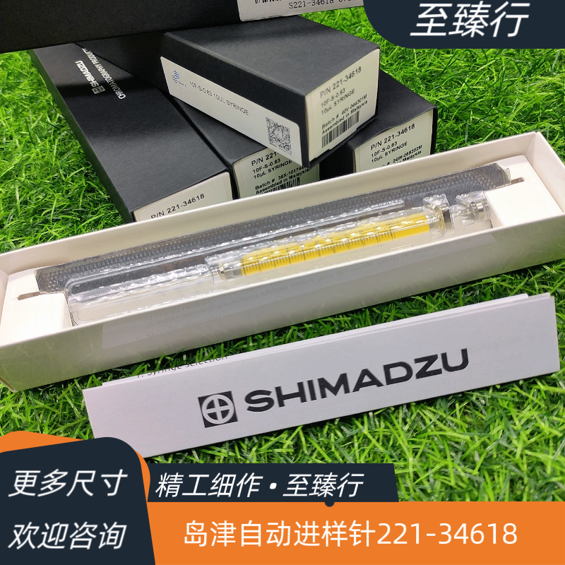 岛津气相GCMS原装正品自动进样针221-34618微量进样器10ul/10微升,淘宝优惠券,粉丝福利购,淘宝优惠卷