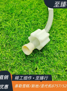 泰而勒新地机/雪糕机/圣代机/8757/8752喇叭管德克士配件