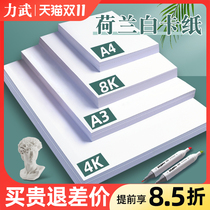 a3 hand plagiarism special paper 8k hand-painted fine art a4 white cardboard drawing with drawing mark pen drawing 4 open 8 open 4k hard cardboard 180g white card 300g gram drawing paper Dutch white paper jam