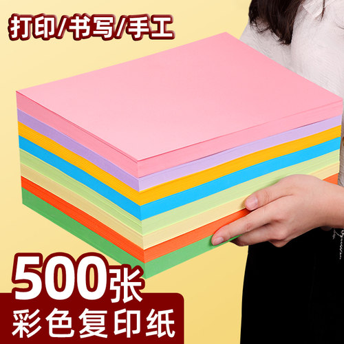 彩色a4纸打印纸彩纸20色混色500张幼儿园a3粉色复印纸80g粉红色大红色手工折纸蓝色粉色粉红色粉纸红纸A5剪纸 - 图0