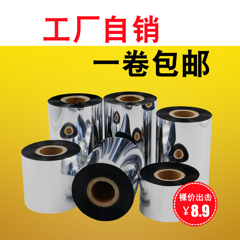 20卷碳带卷110mm50 60 70 80 90 300米条码打印机加强蜡基铜版标签纸增强混合基全树脂TSC标签纸打印机碳带 - 图3