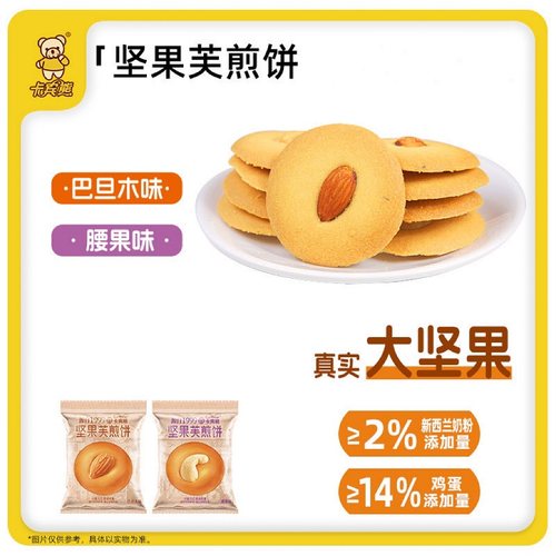 【数量任选8】1卡宾熊饼干夜宵充饥休闲零食食品坚果芙散装凹煎饼 - 图0