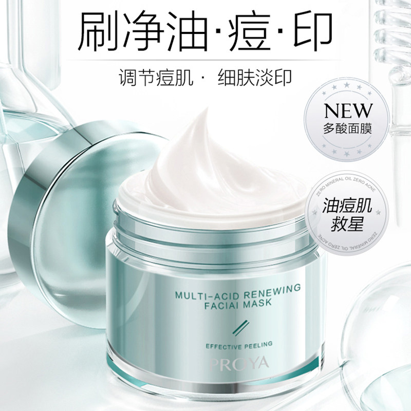 珀莱雅多酸女补水涂抹式睡眠面膜 珀莱雅铭博涂抹面膜