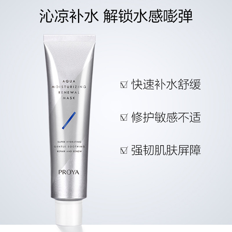 珀莱雅解渴修护急救女补水官方面膜 珀莱雅铭博贴片面膜