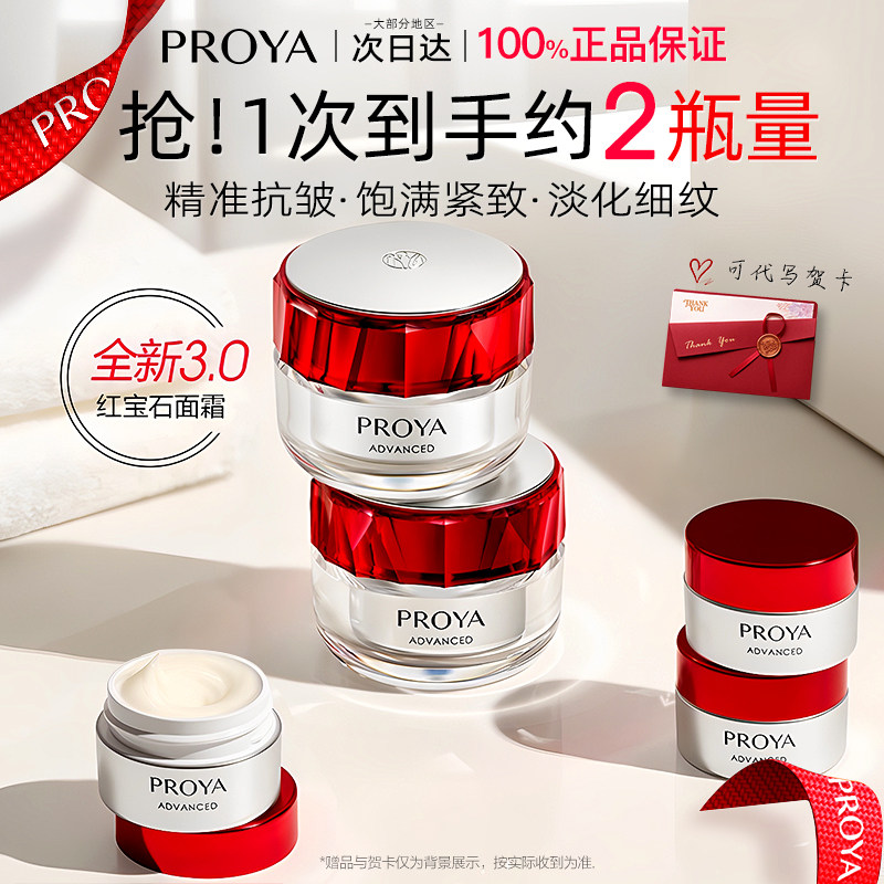 珀莱雅红宝石面霜紧致抗皱抗初老高保湿滋润补水女正品官方旗舰店